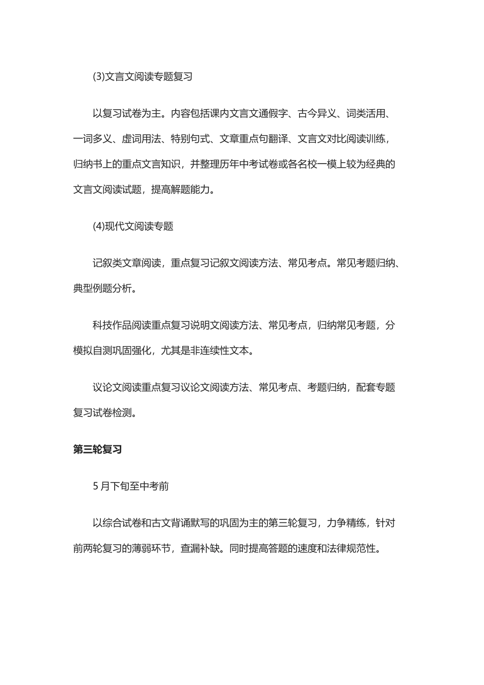 初三三轮复习计划_第3页