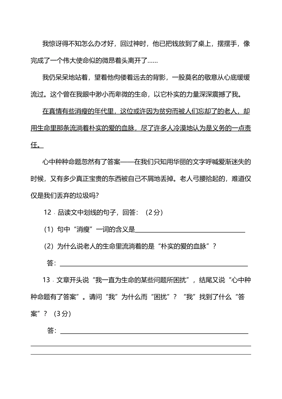 初一记叙文复习_第3页