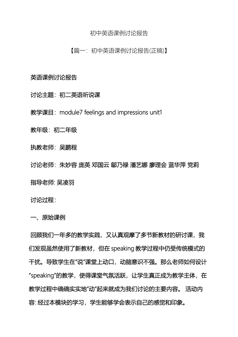 初三作文之初中英语课例研究报告_第2页