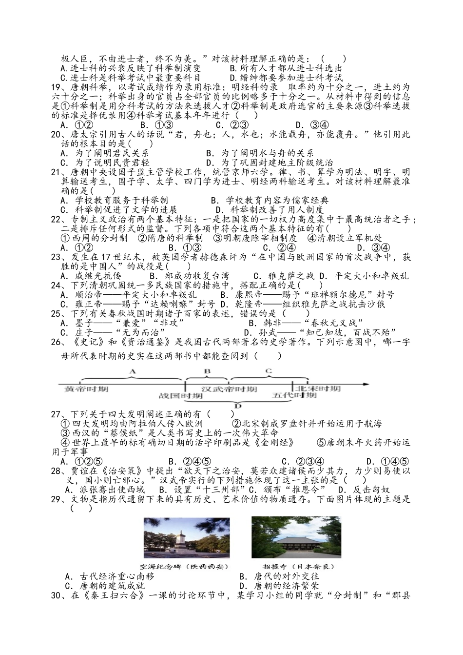 初三中国古代史复习测试_第2页