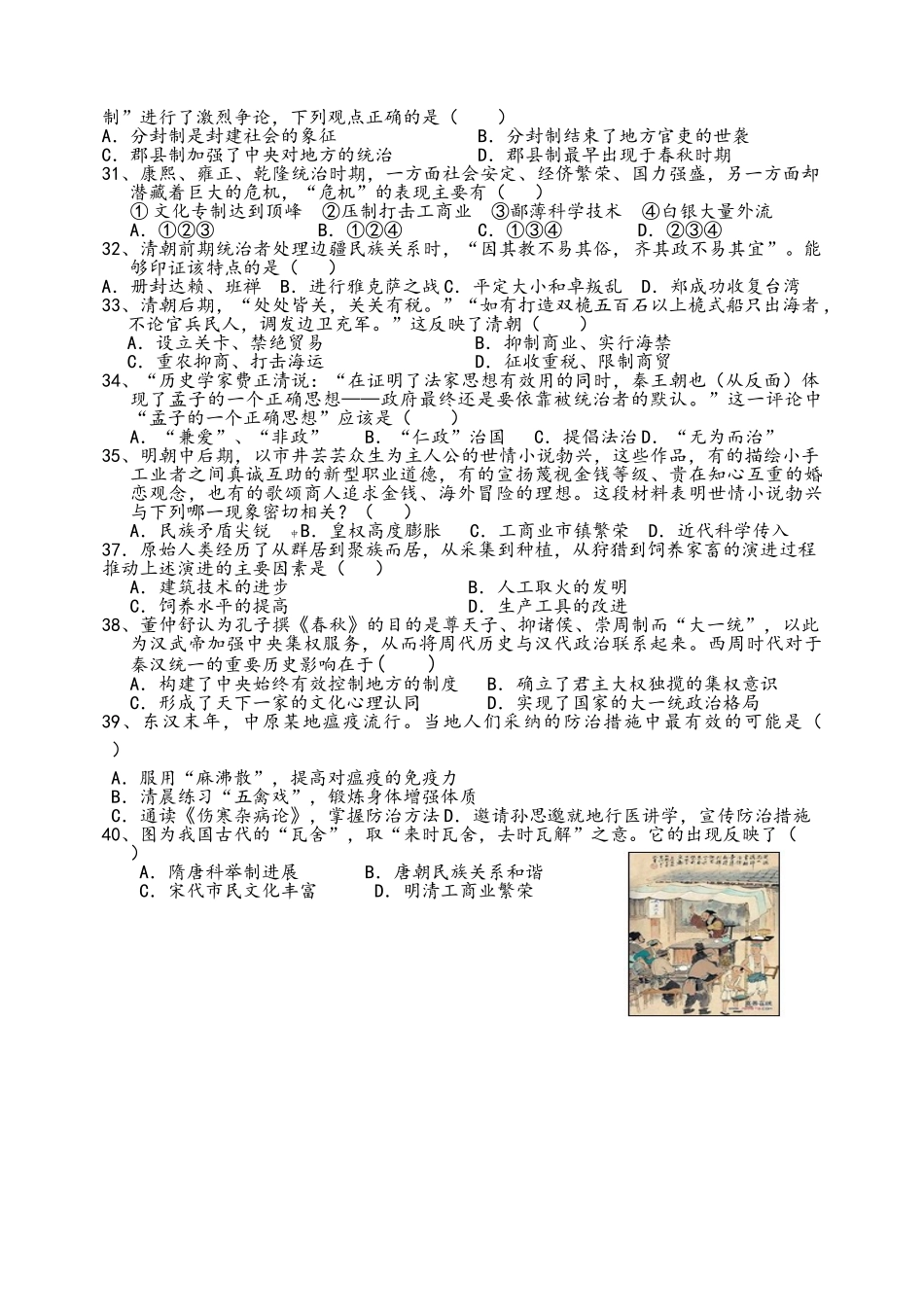 初三中国古代史复习测试_第3页