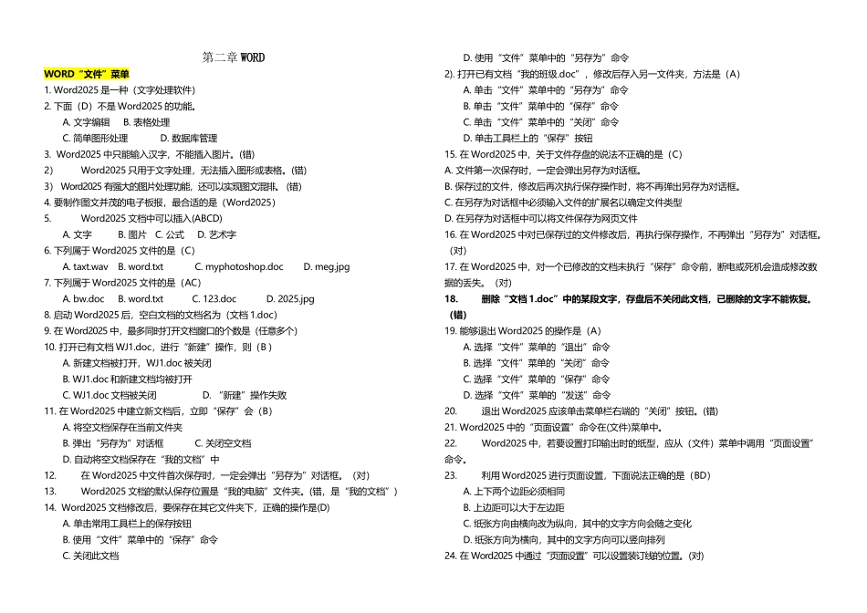初三信息考试用第二章WORD考试_第2页