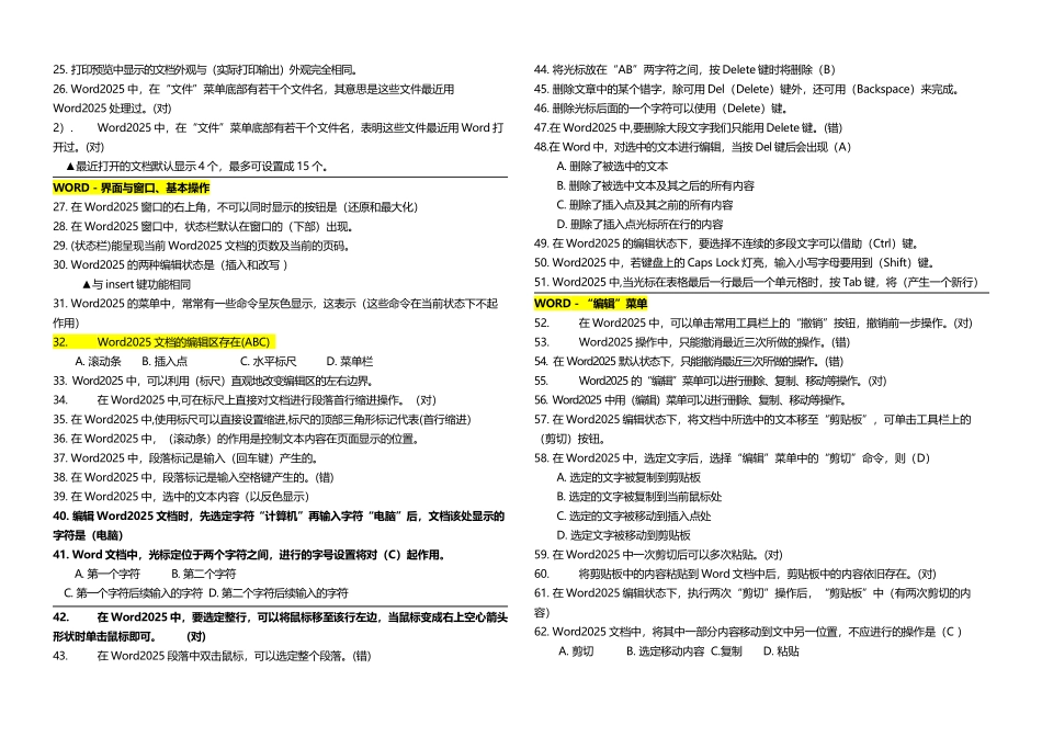初三信息考试用第二章WORD考试_第3页