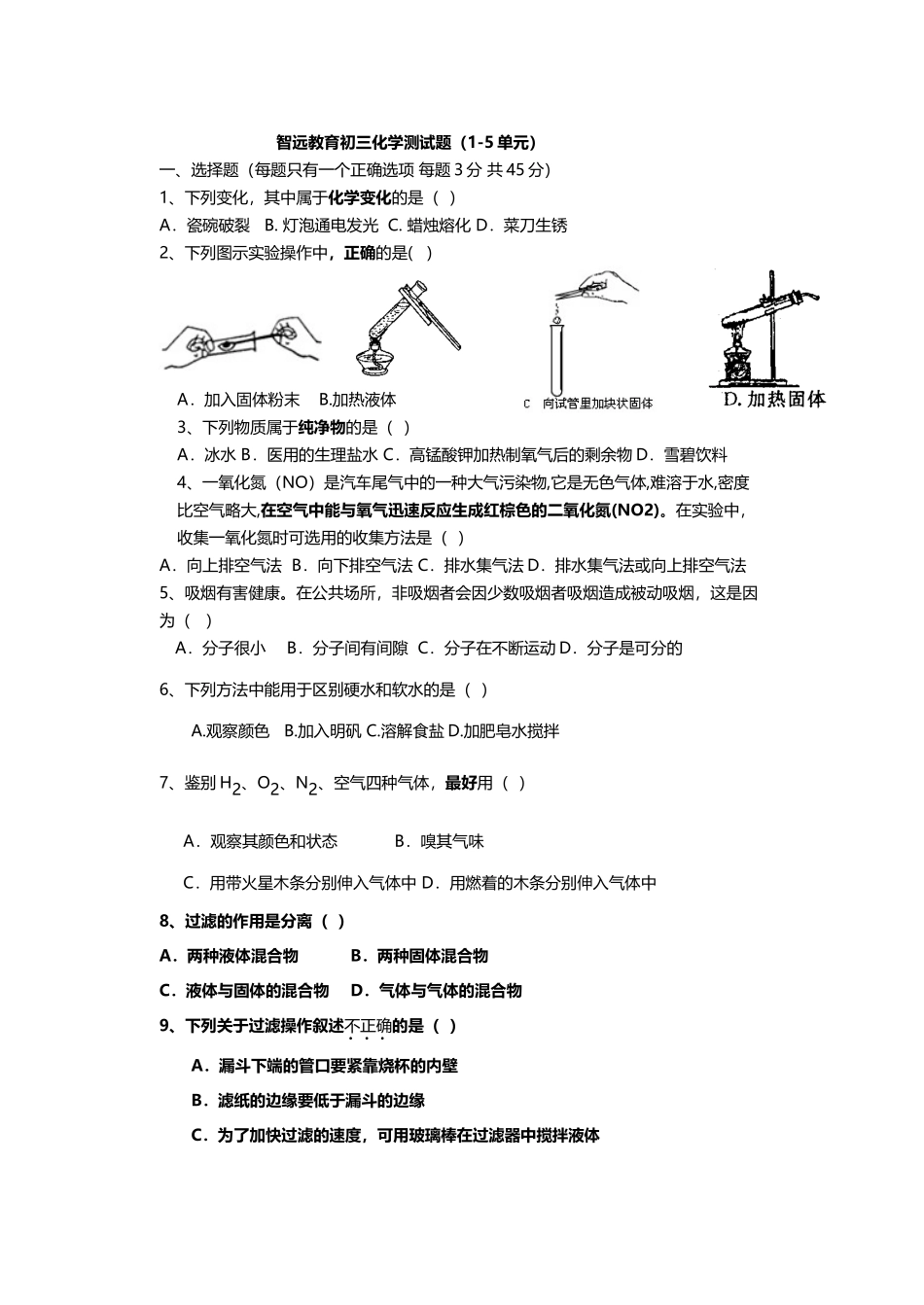 初三化学1-5单元测试题_第2页