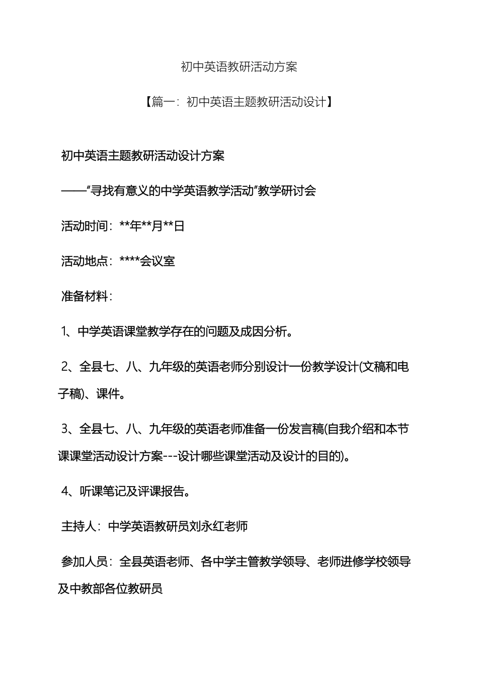 初三作文之初中英语教研活动方案_第2页