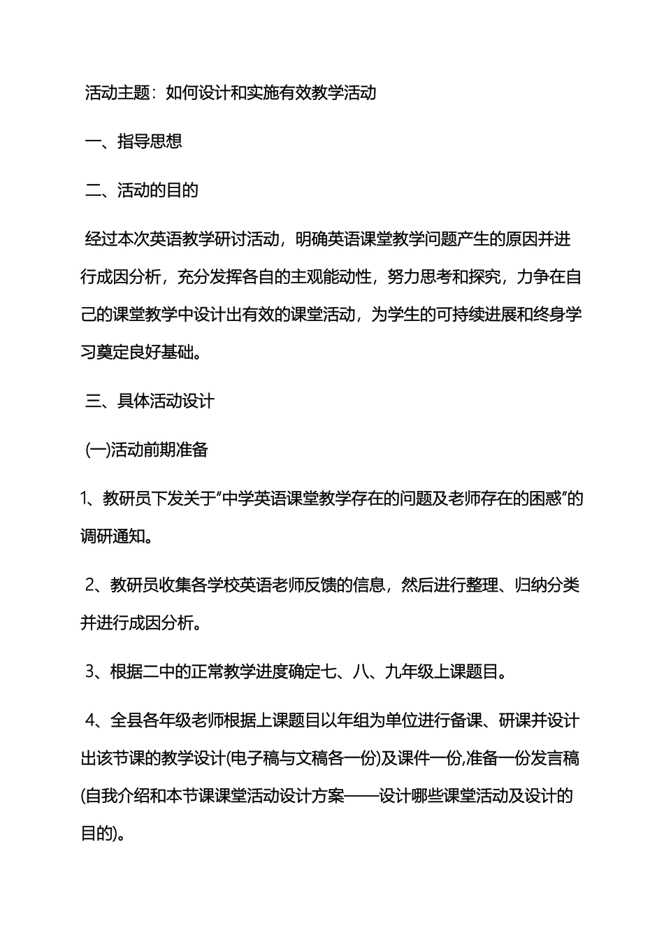 初三作文之初中英语教研活动方案_第3页