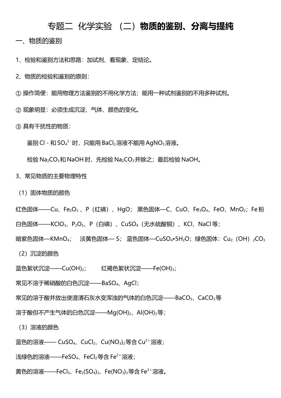 初三化学专题复习-物质的鉴别、分离与提纯_第2页
