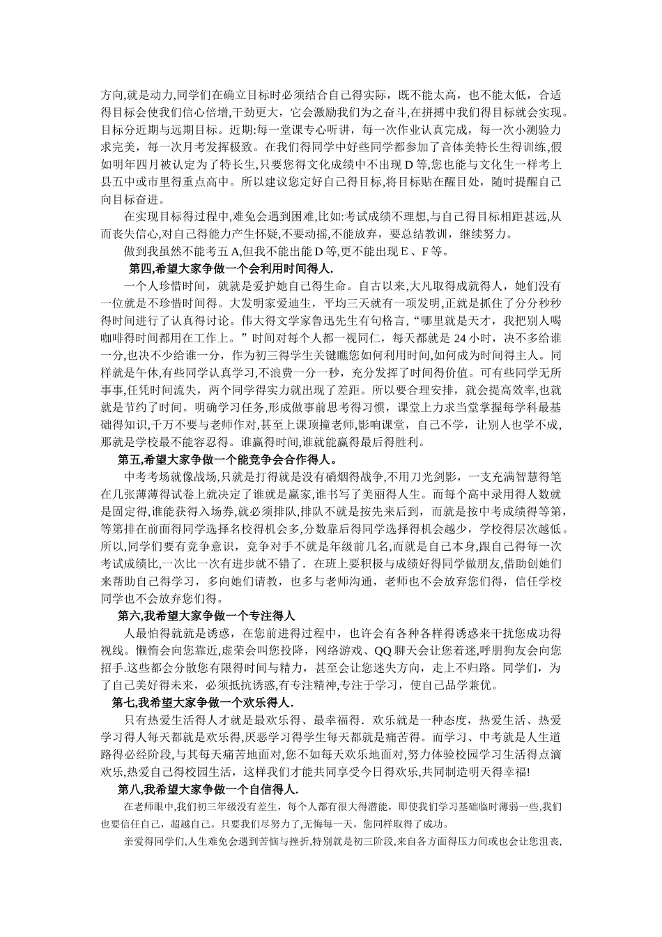 初三优生边缘生、学困生座谈会发言稿_第3页