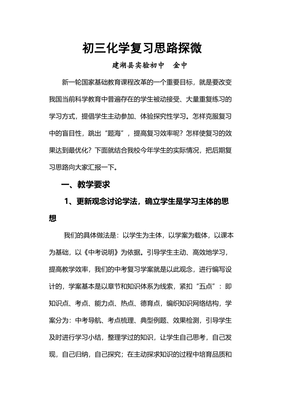 初三化学复习思路探微_第2页