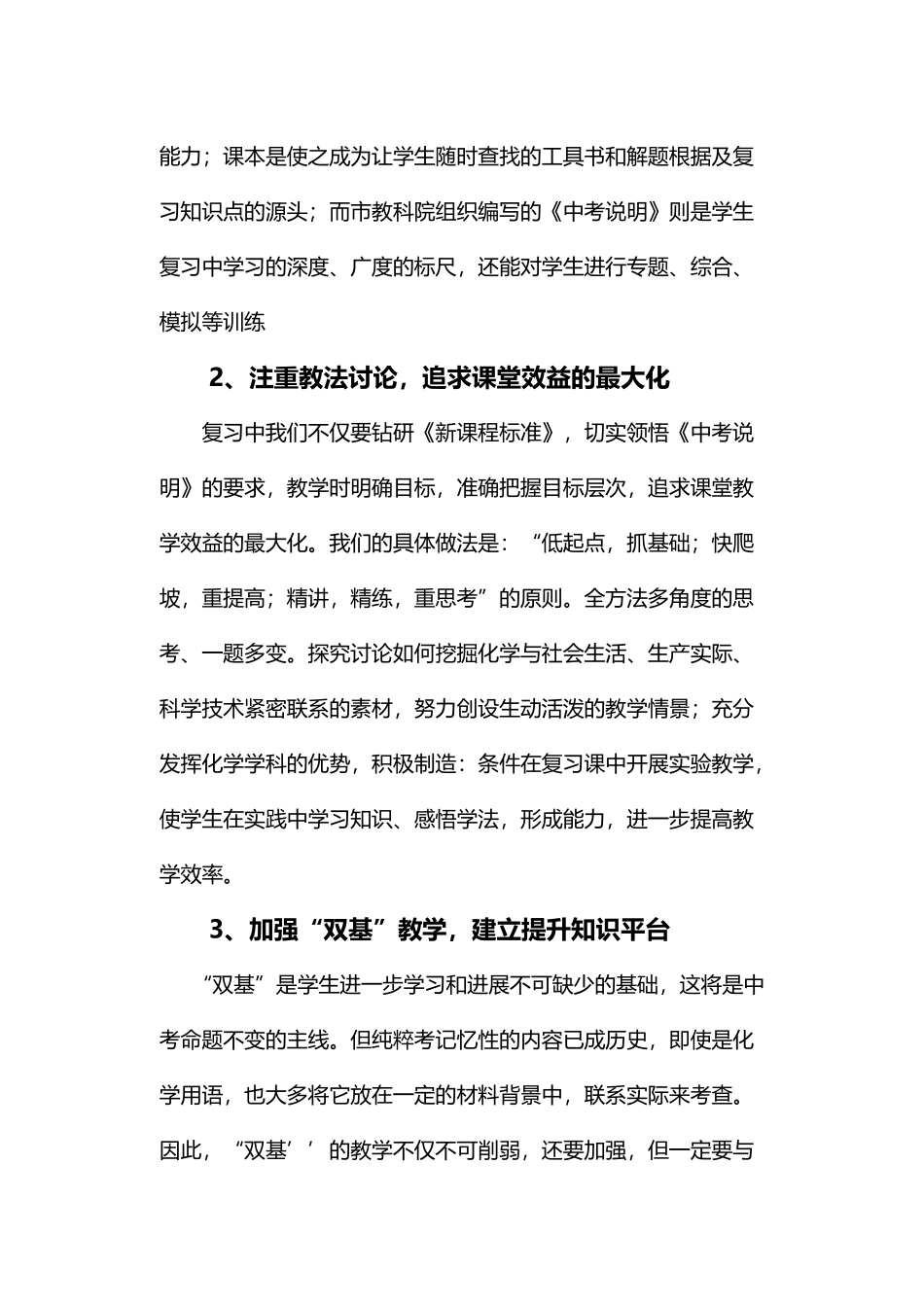 初三化学复习思路探微_第3页