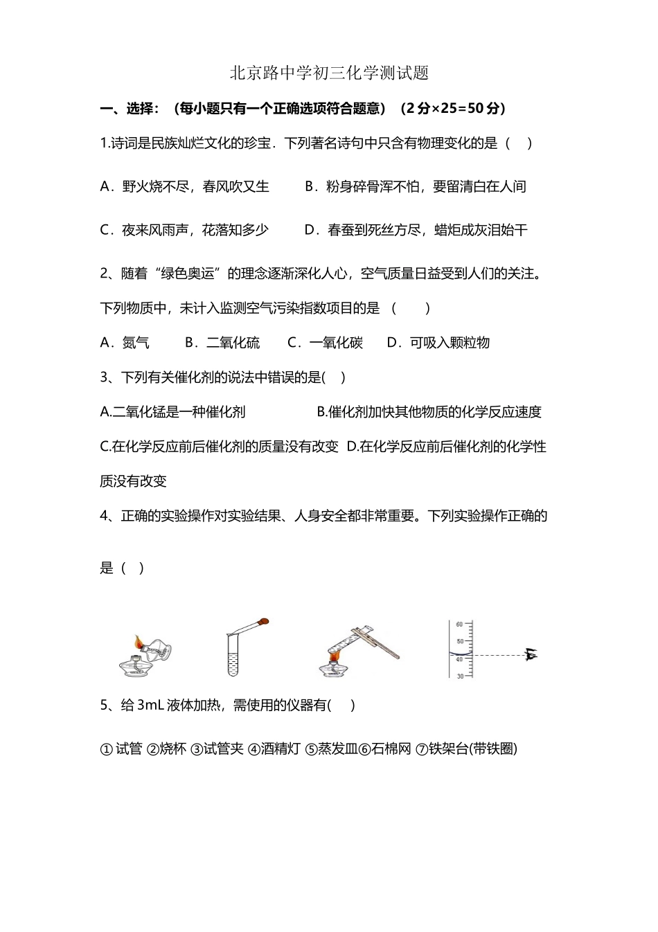初三化学第一次月考测试题_第2页