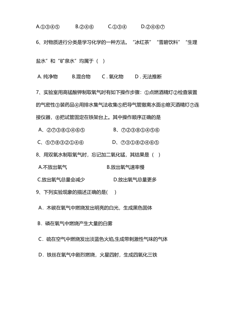 初三化学第一次月考测试题_第3页