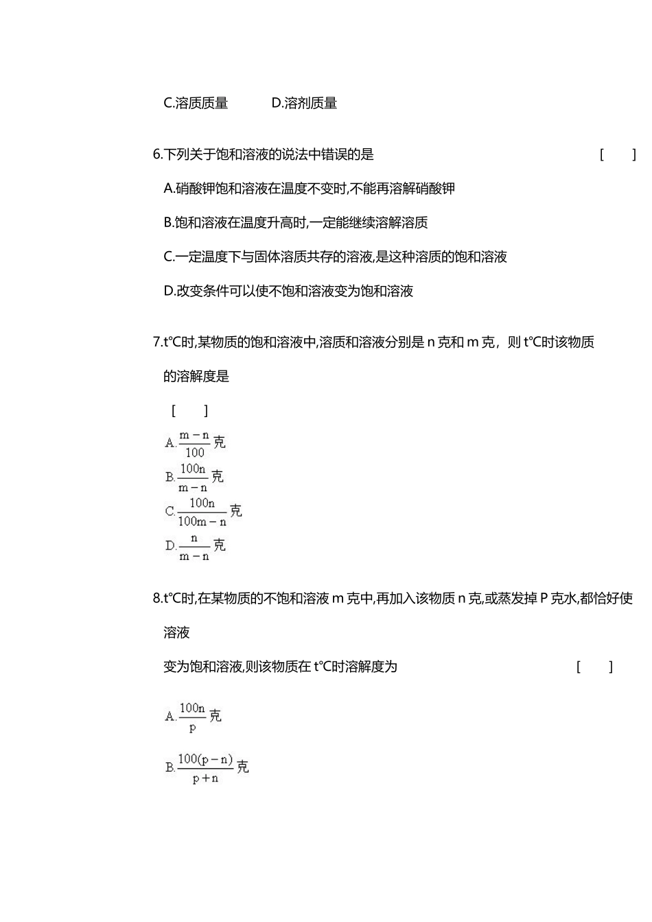 初三化学溶液试题及答案_第3页