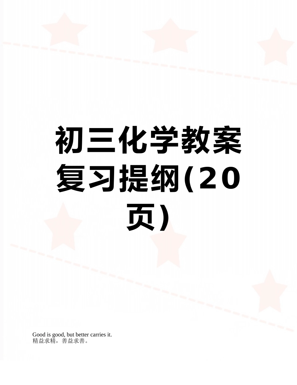 初三化学教案复习提纲_第1页