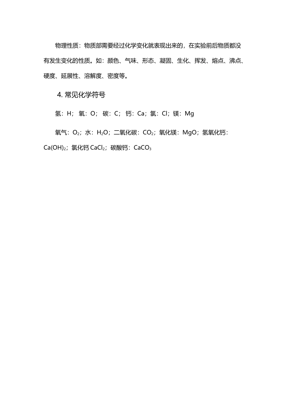 初三化学课件-第一章-化学的魅力_第3页