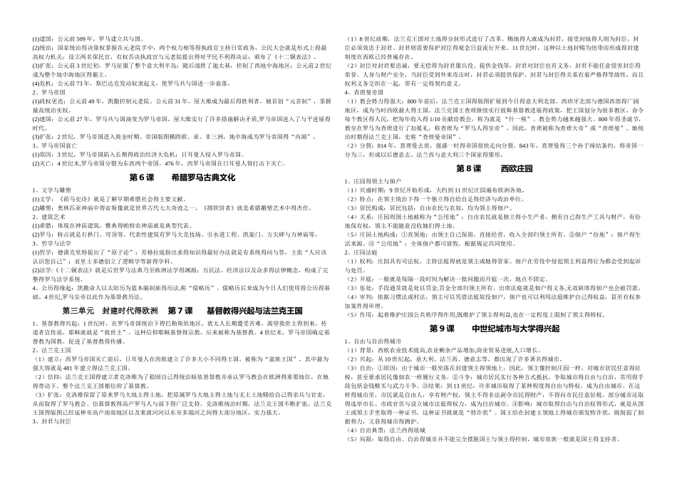 初三历史复习资料_第2页