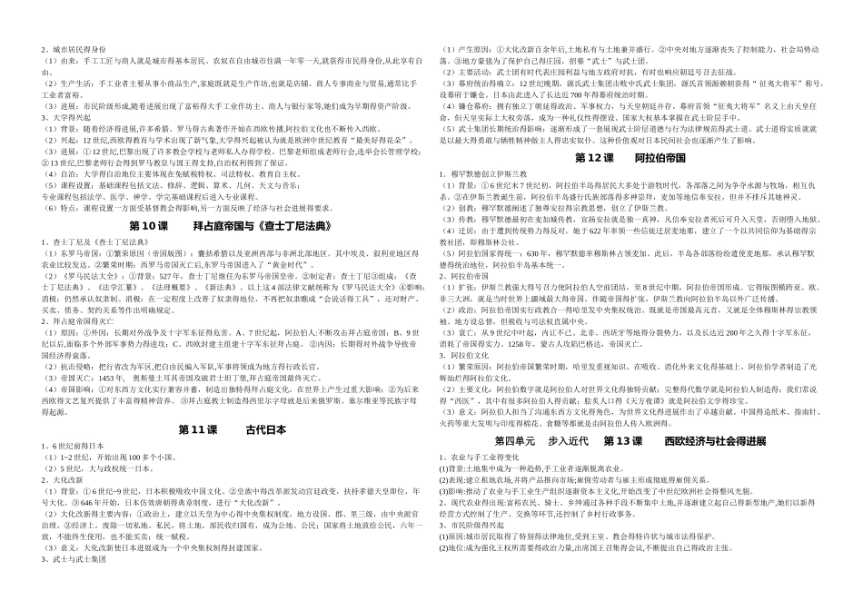 初三历史复习资料_第3页