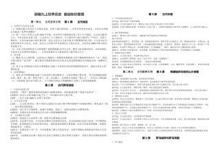 初三历史复习资料