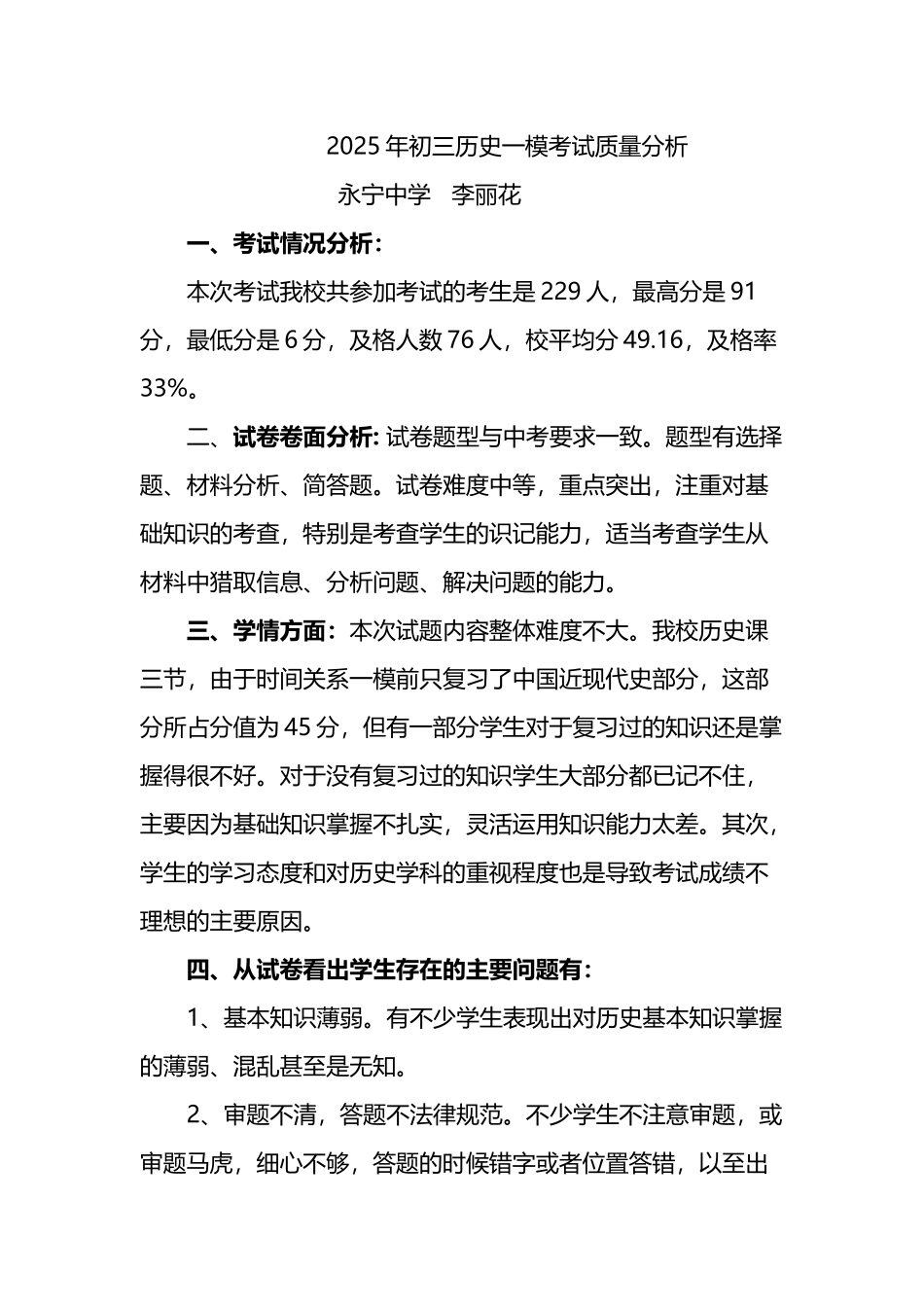 初三历史模拟中考试卷质量分析_第2页