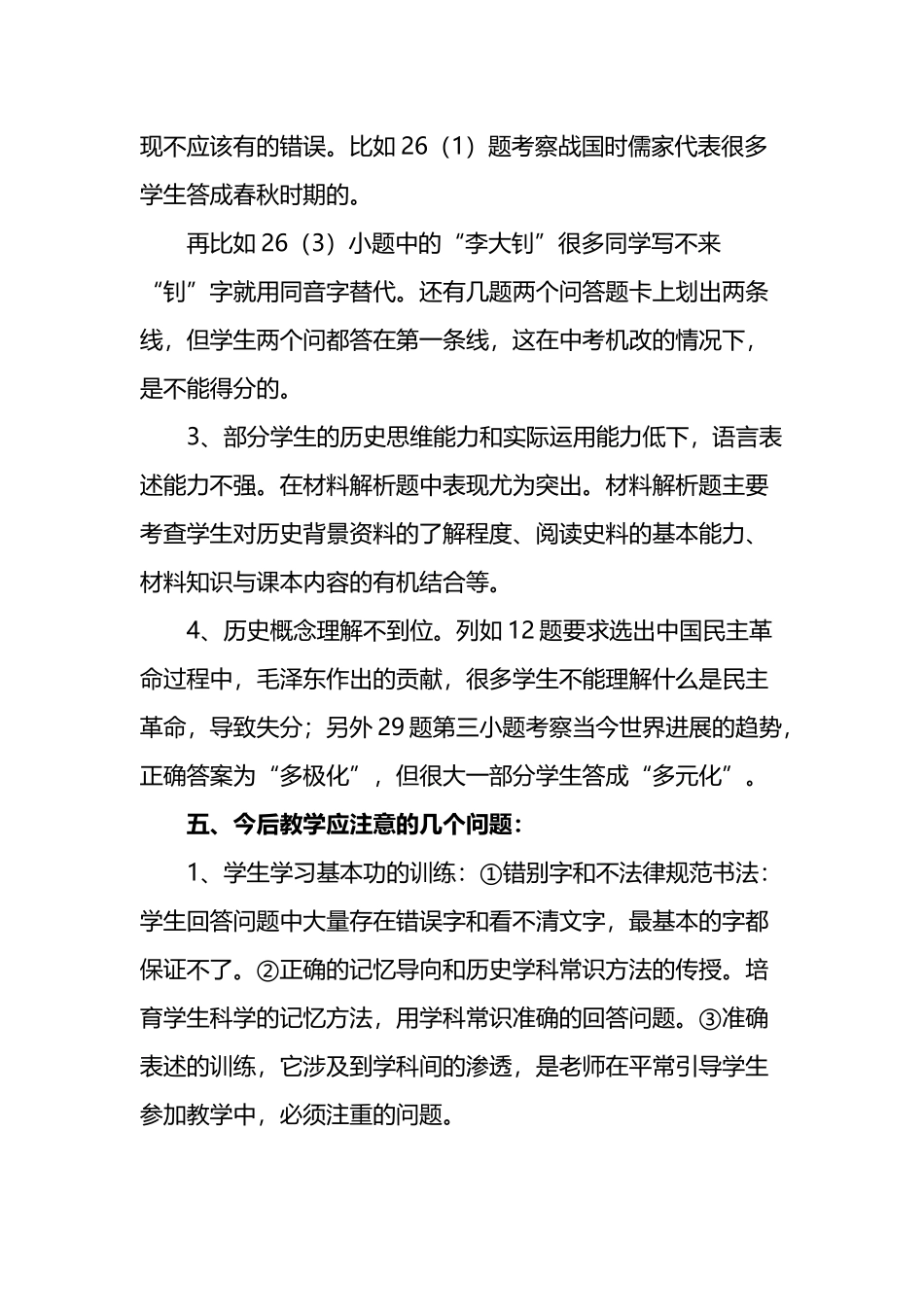 初三历史模拟中考试卷质量分析_第3页