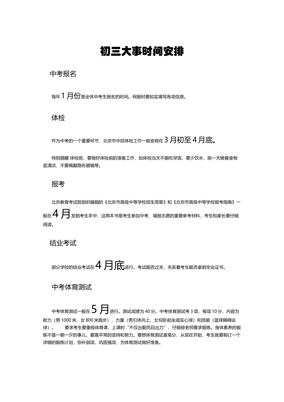 初三大事时间安排_第2页