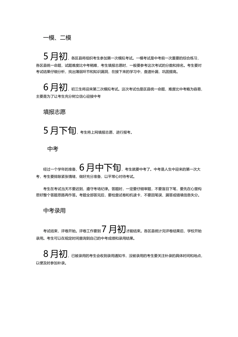 初三大事时间安排_第3页