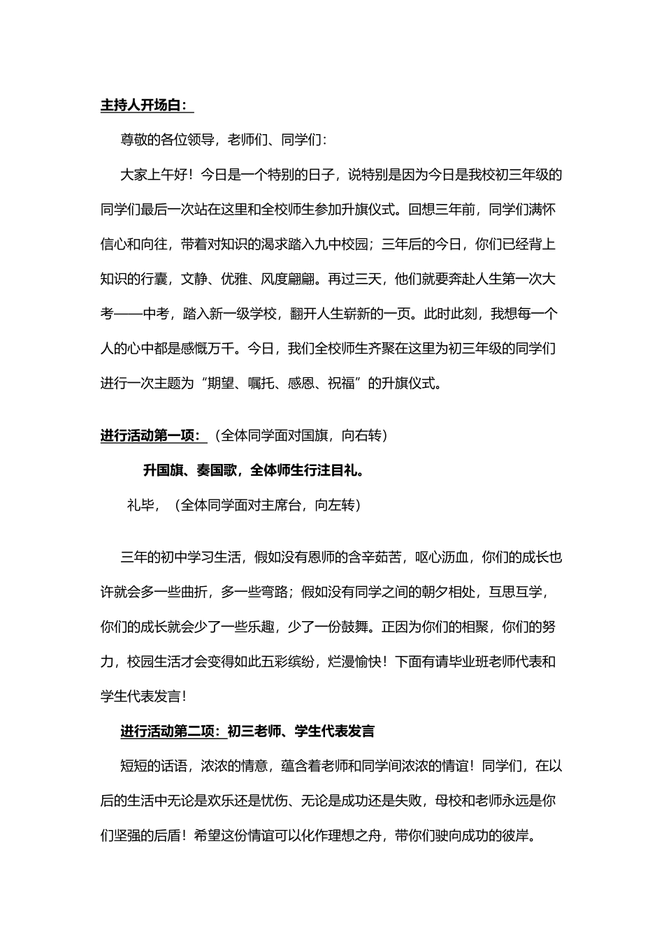 初三升旗仪式主持词_第2页