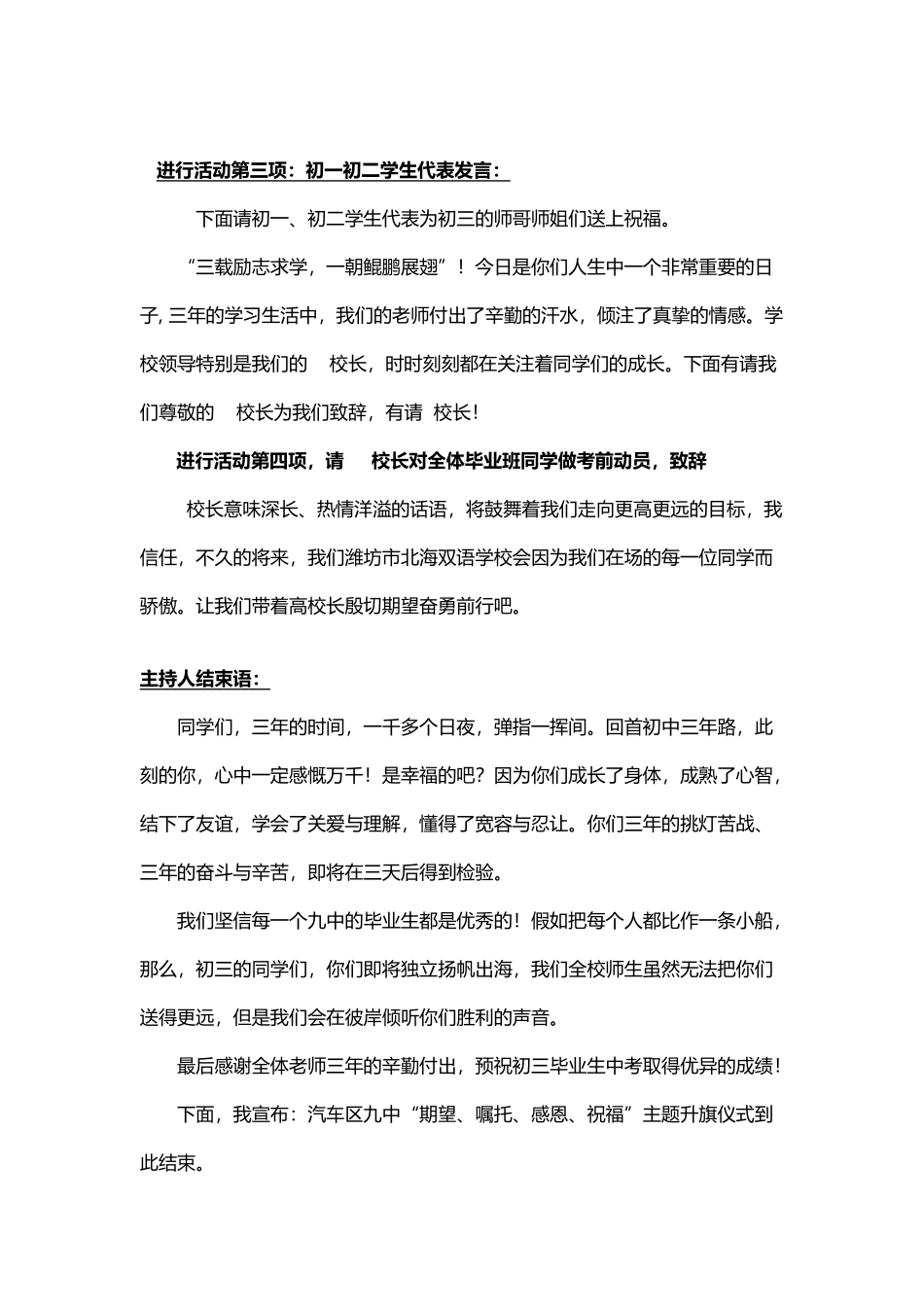 初三升旗仪式主持词_第3页