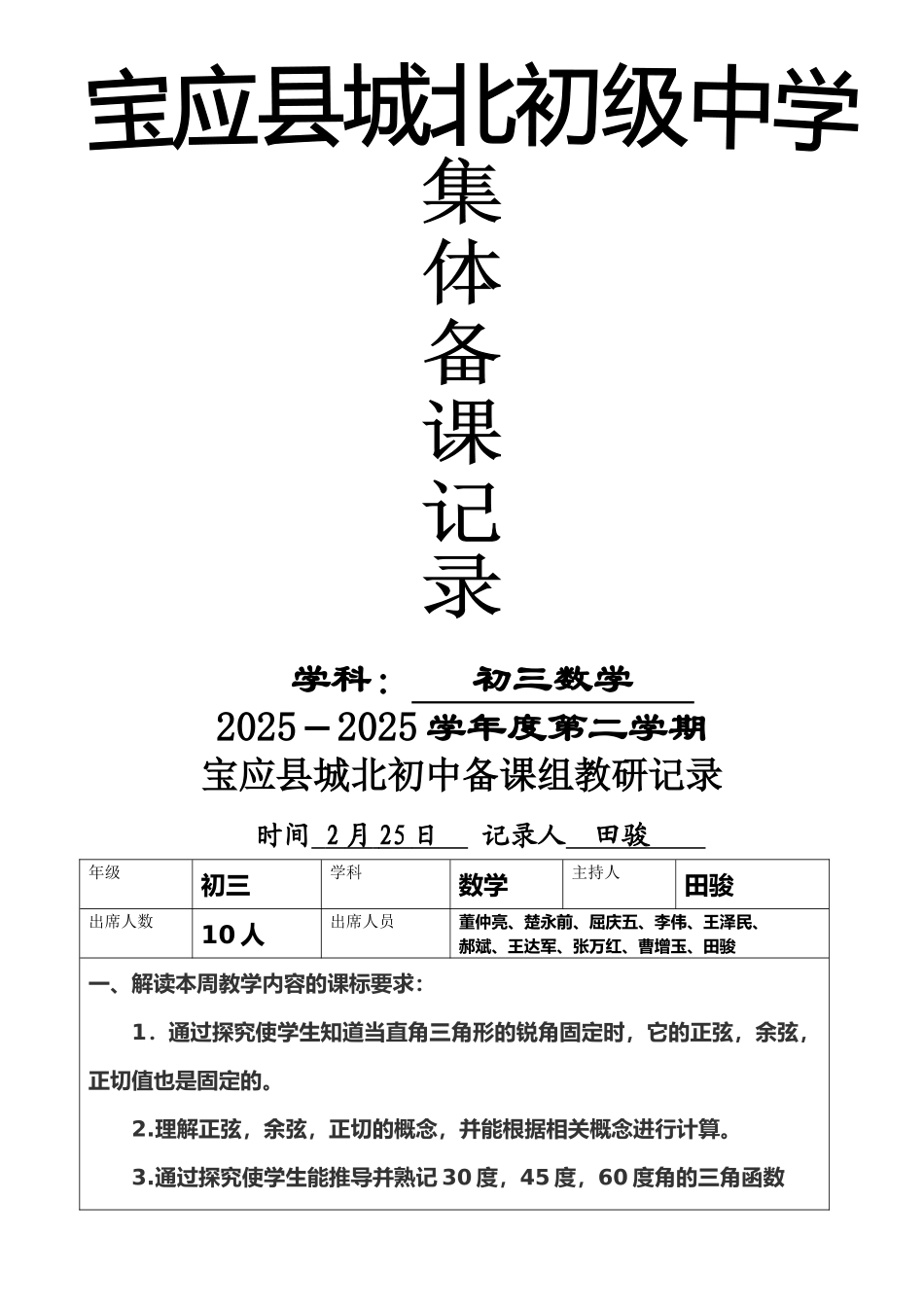 初三备课组活动记录_第1页