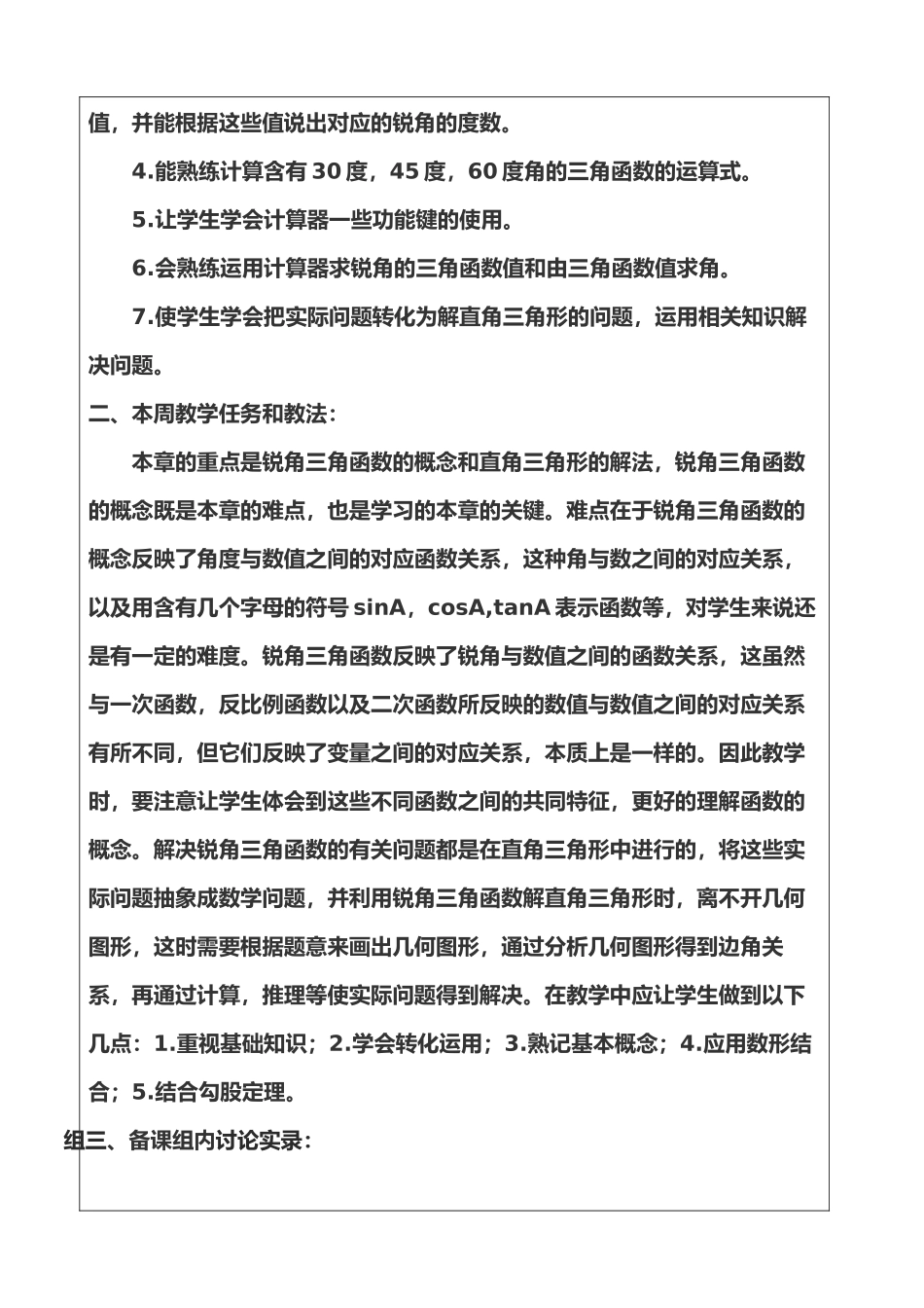 初三备课组活动记录_第2页