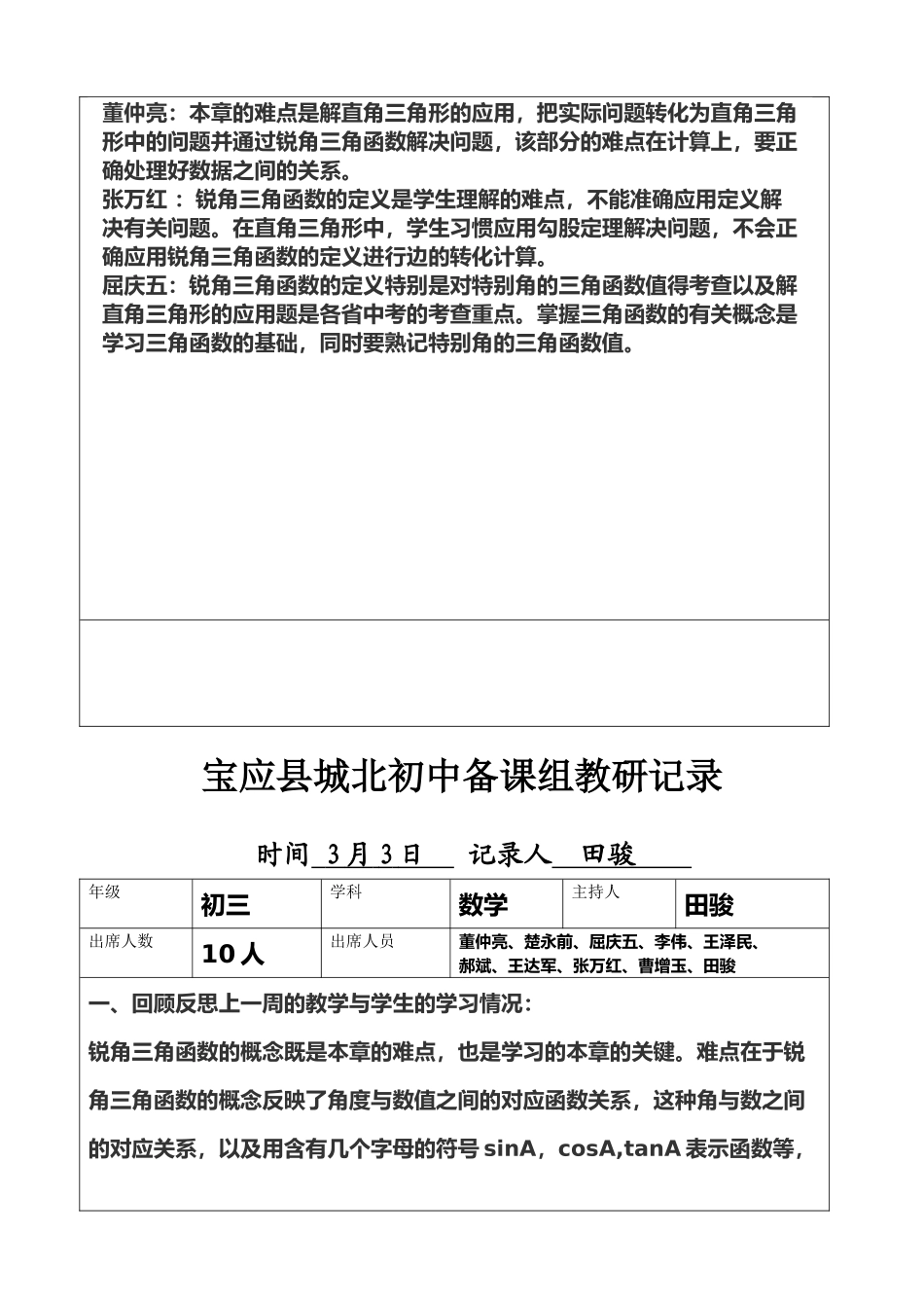 初三备课组活动记录_第3页