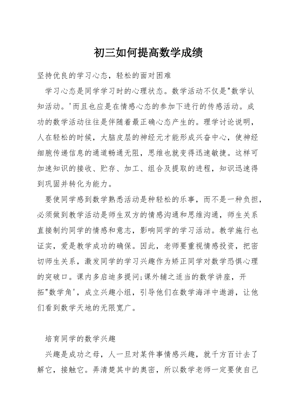 初三如何提高数学成绩_第1页