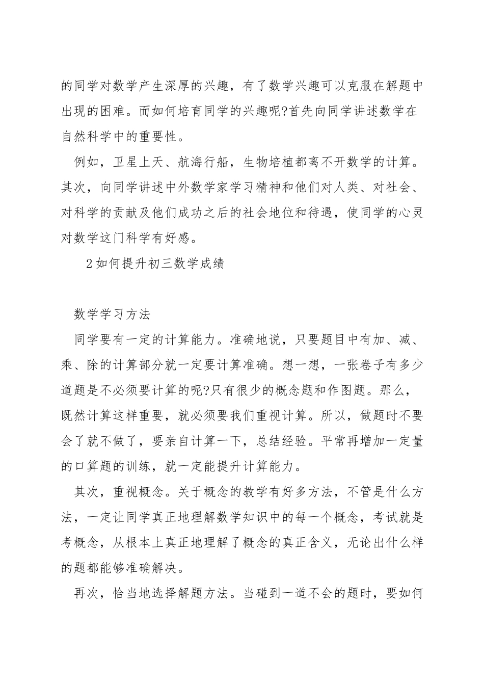 初三如何提高数学成绩_第2页