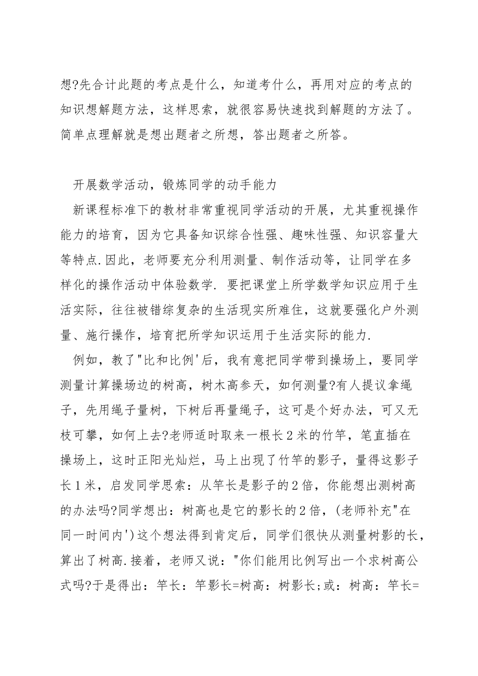 初三如何提高数学成绩_第3页