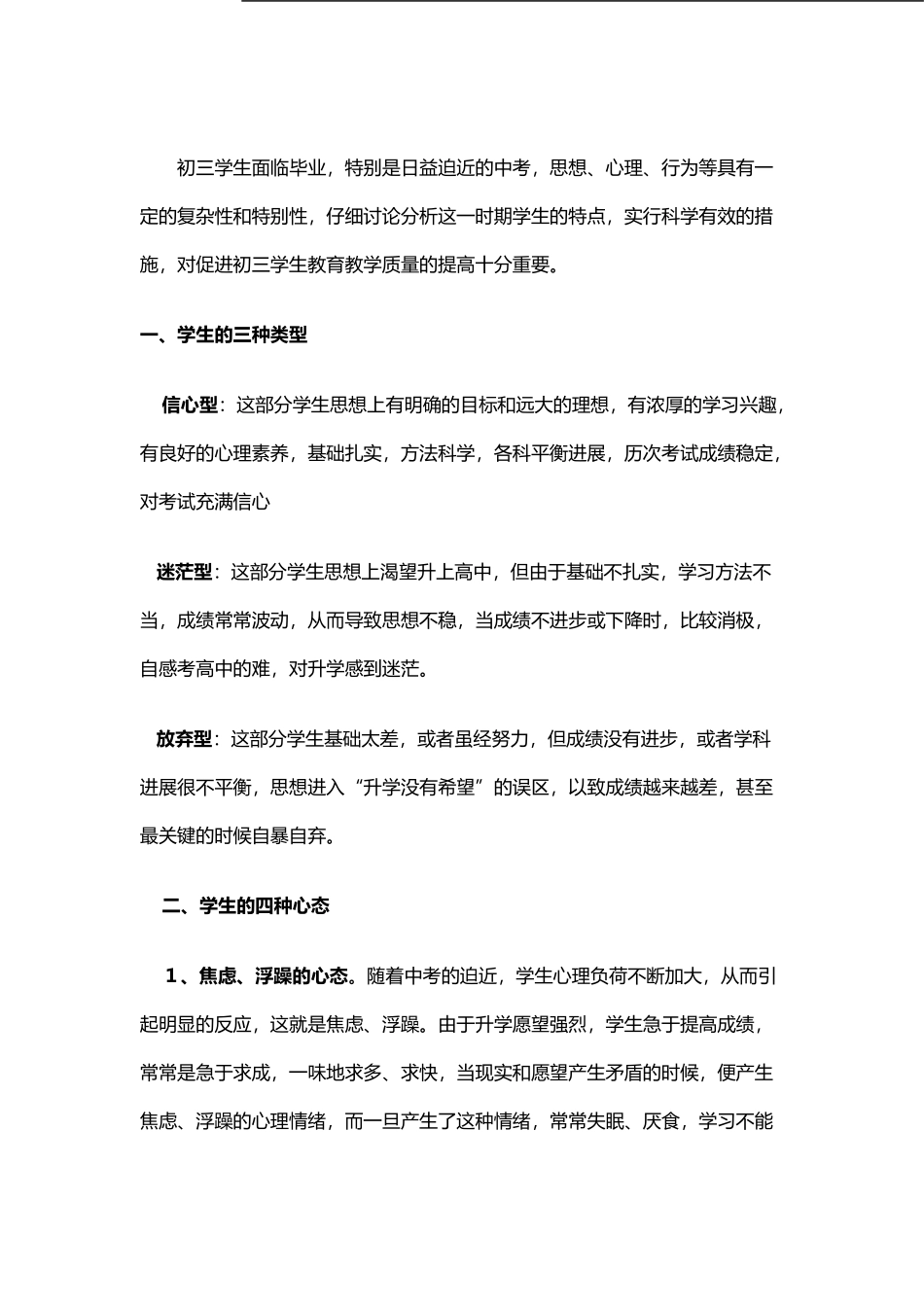 初三学生心理特点_第2页
