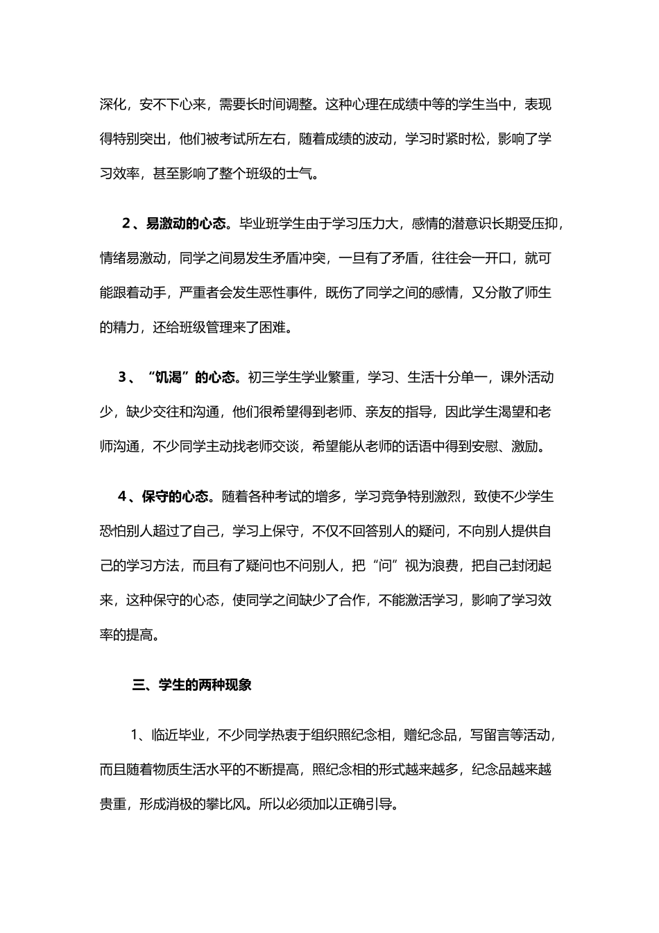 初三学生心理特点_第3页