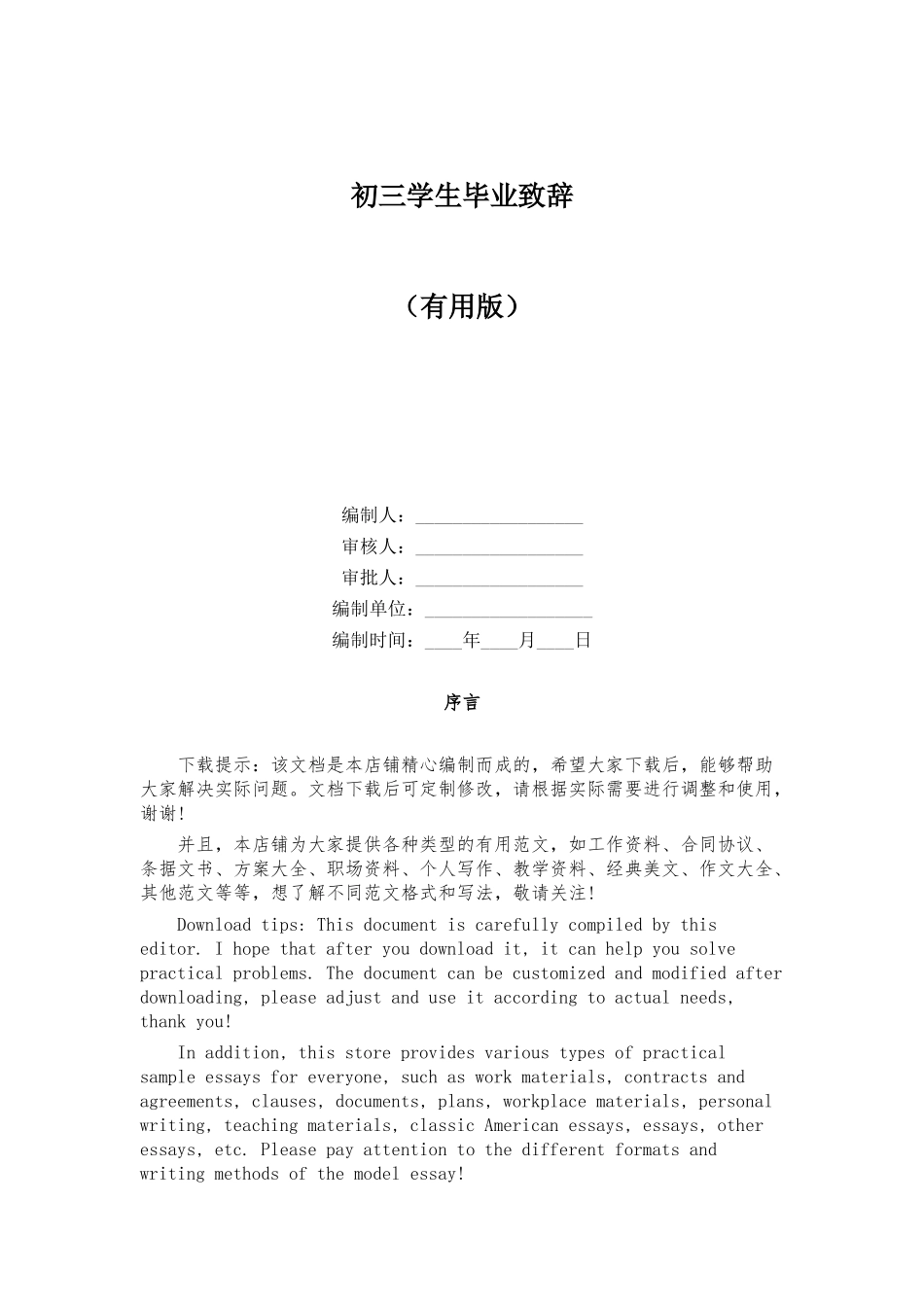 初三学生毕业致辞_第1页