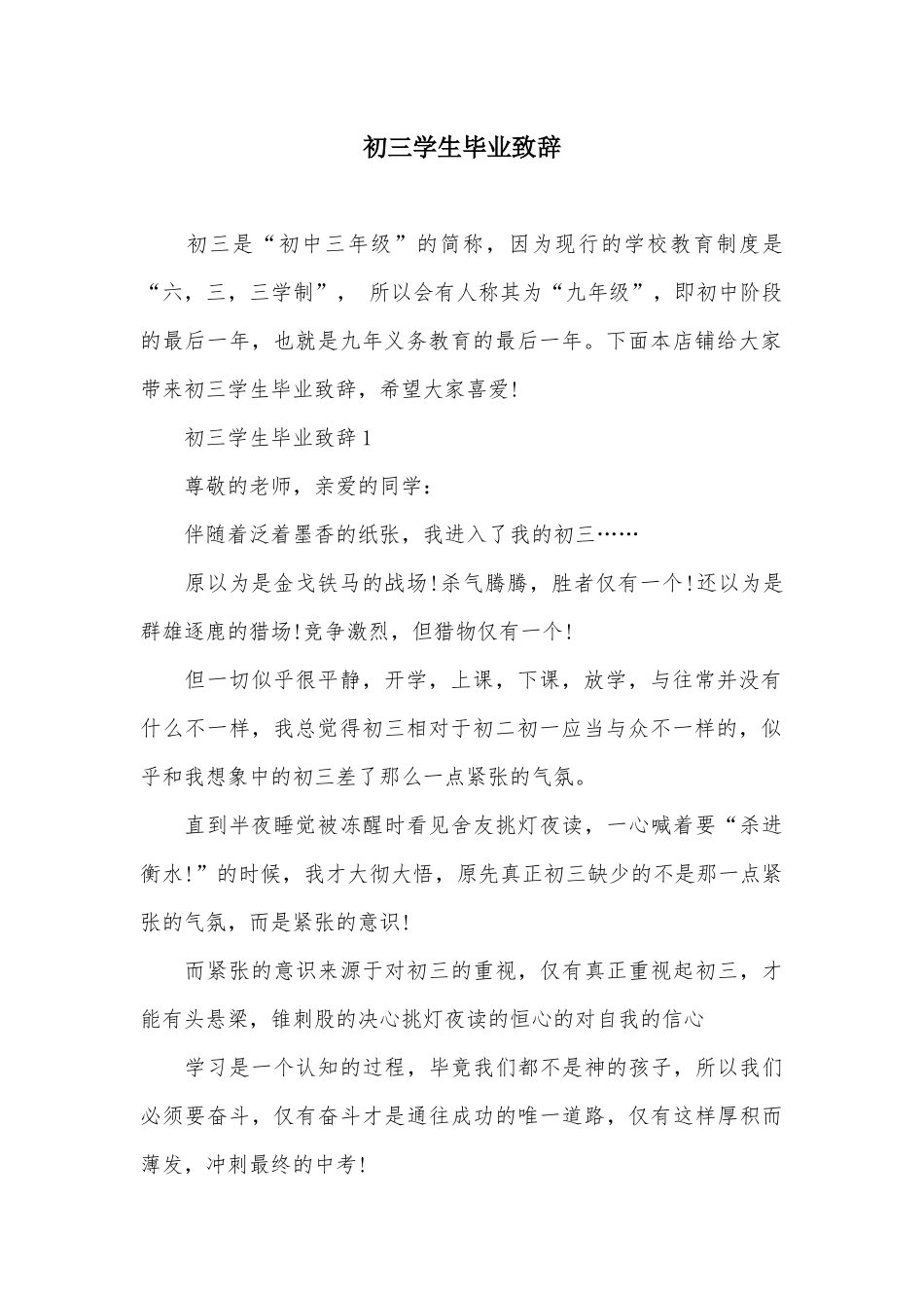 初三学生毕业致辞_第2页