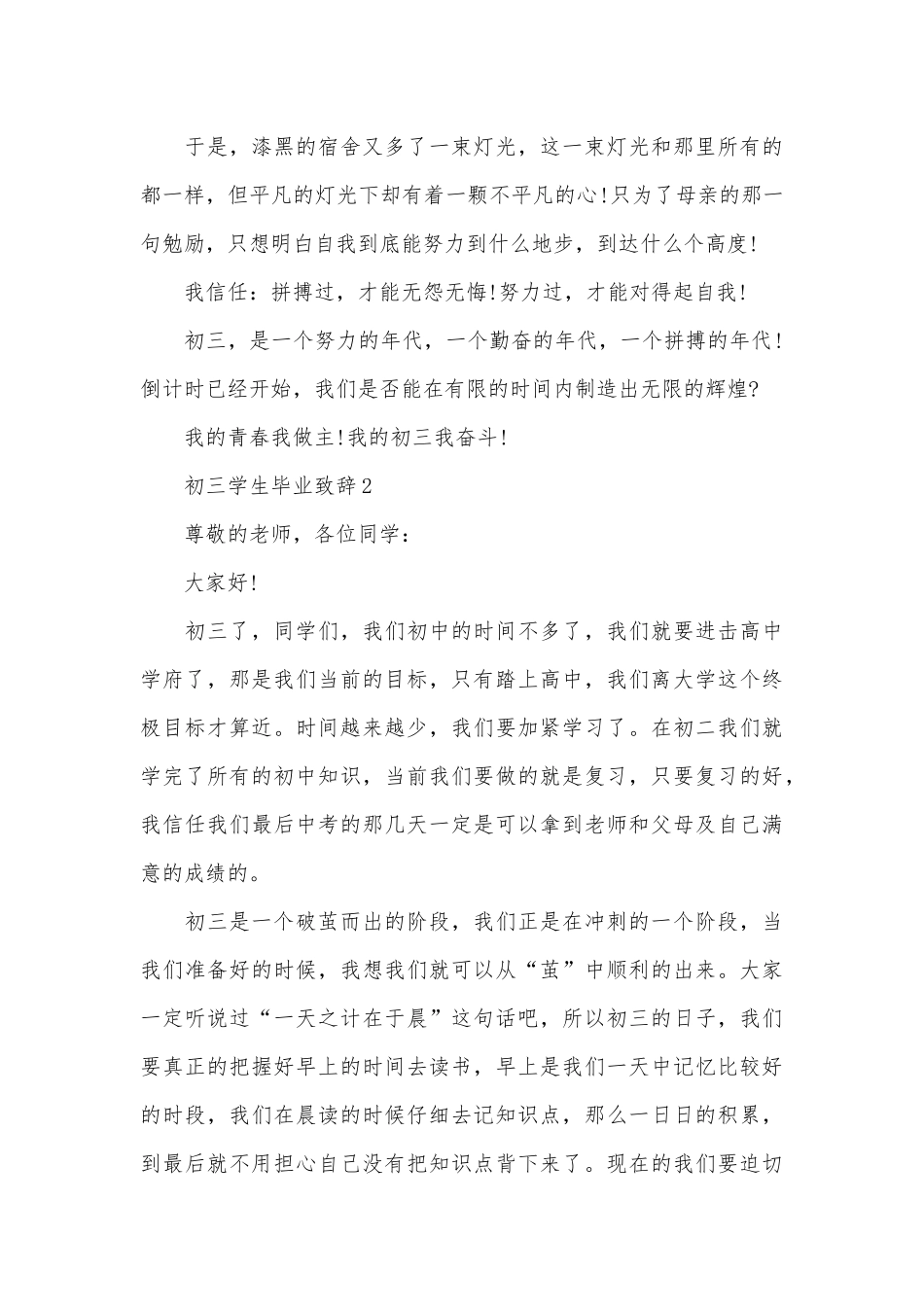 初三学生毕业致辞_第3页