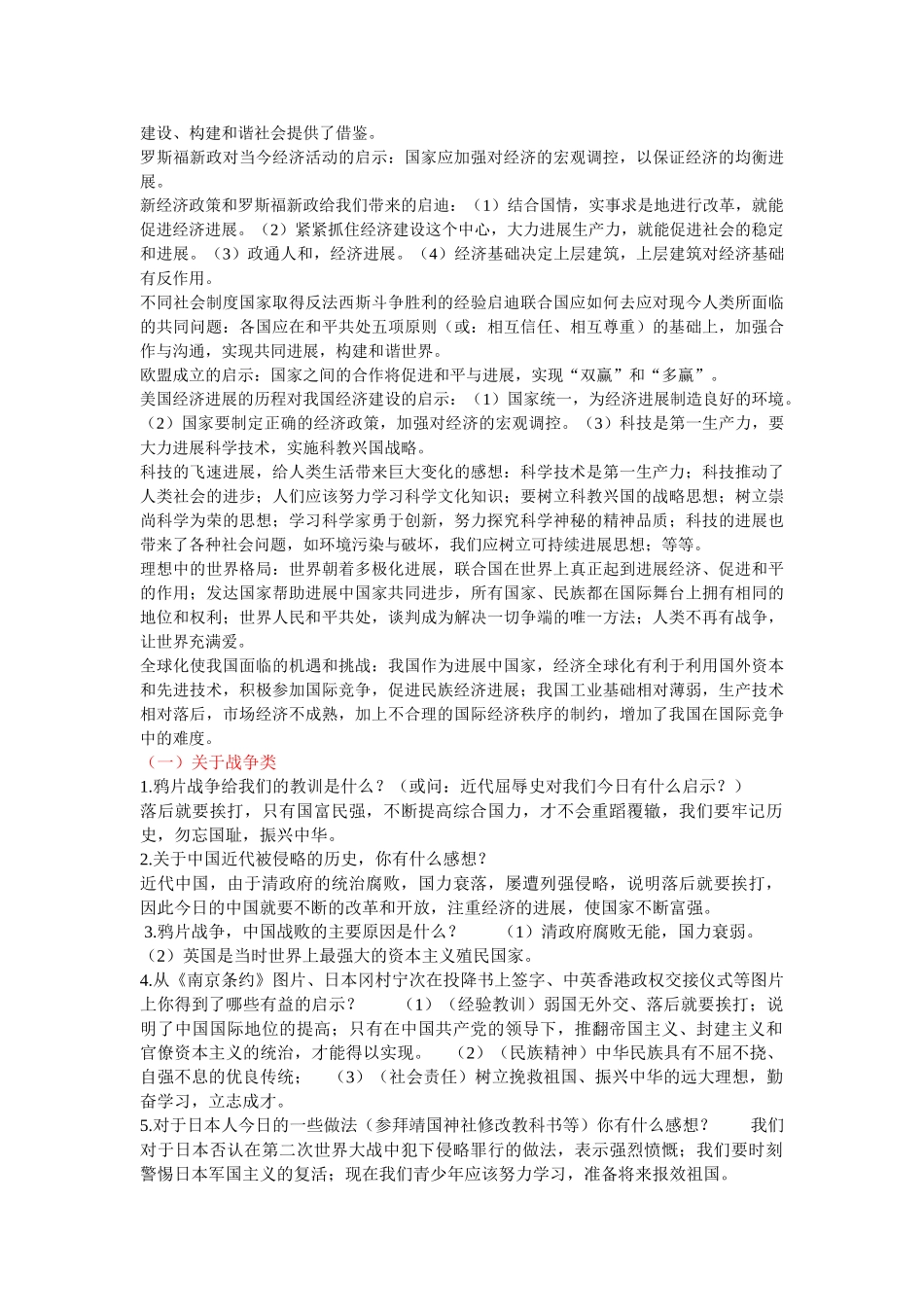 初三历史与社会重要历史认识及启示_第2页