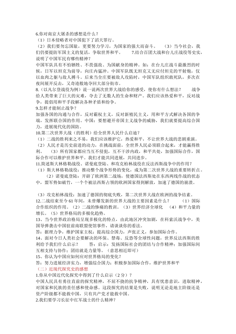 初三历史与社会重要历史认识及启示_第3页