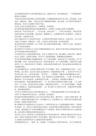 初三历史与社会重要历史认识及启示