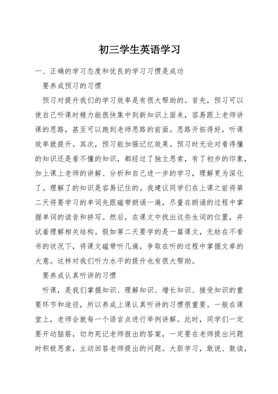 初三学生英语学习_第1页