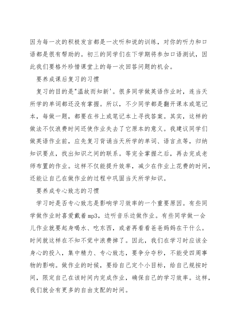 初三学生英语学习_第2页