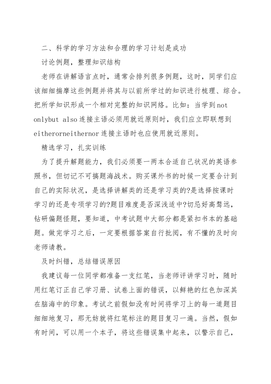 初三学生英语学习_第3页