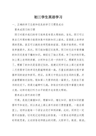 初三学生英语学习