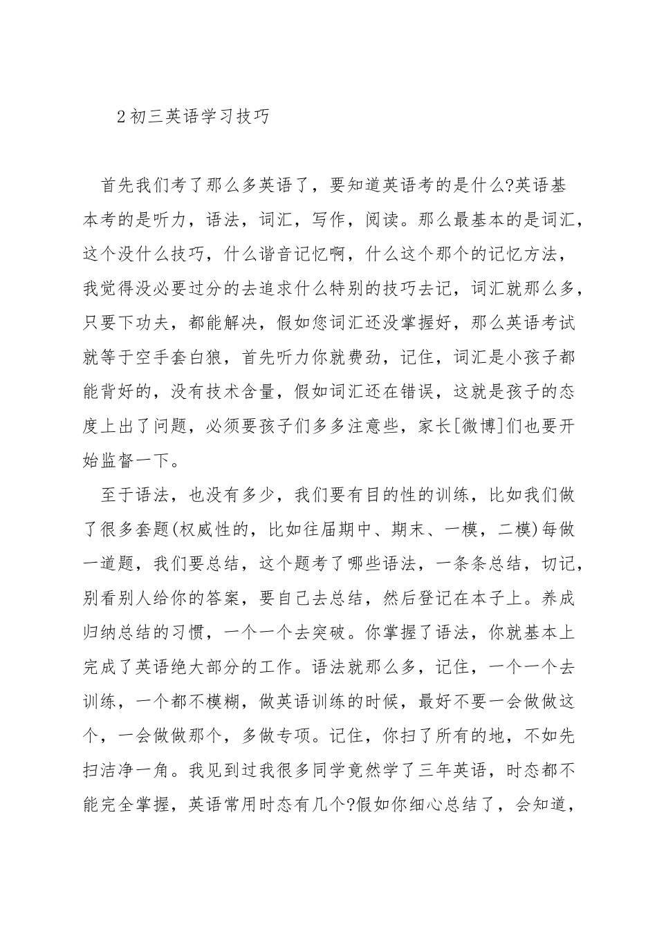 初三学英语的方法_第3页