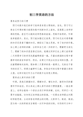 初三学英语的方法