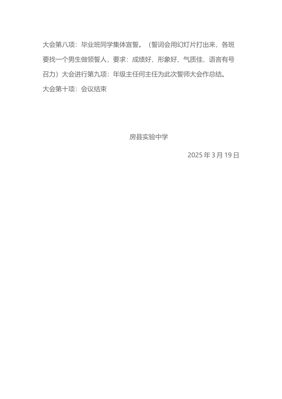 初三年级百日誓师大会流程_第3页