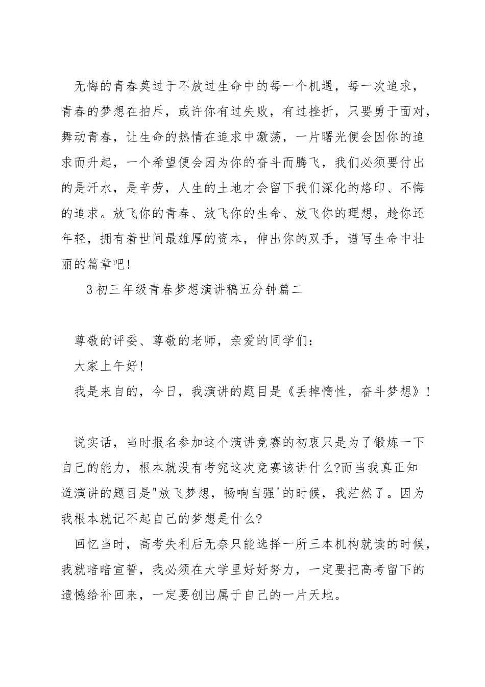初三年级青春梦想演讲稿五分钟_第2页